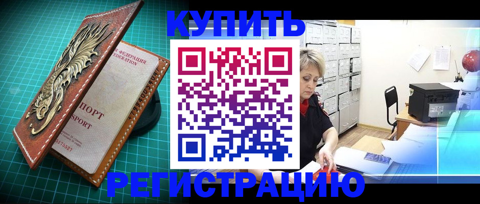 временная регистрация для школы в Ленске