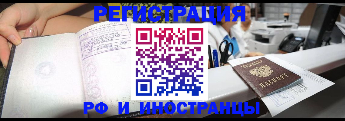 прописка для работы в Ленске