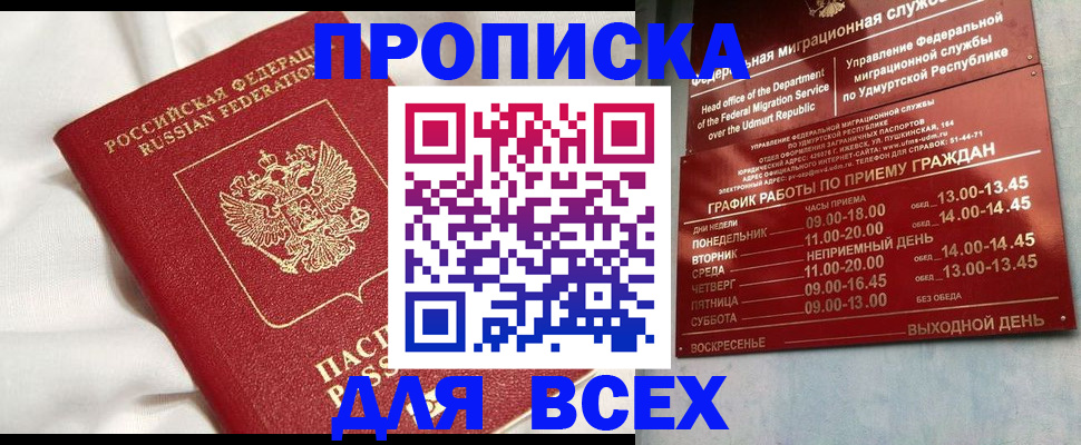 прописка гарантия в Ленске
